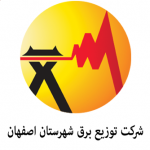 شرکت توزیع برق شهرستان اصفهان