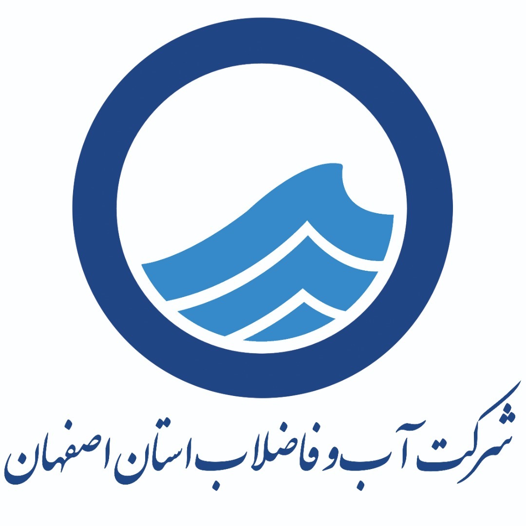 شرکت آب و فاضلاب استان اصفهان