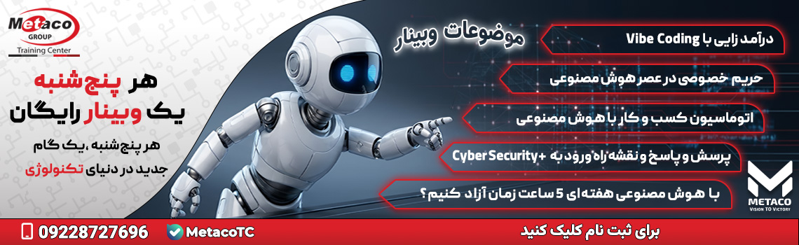 وبینار هدر 2 وبینار هدر 2