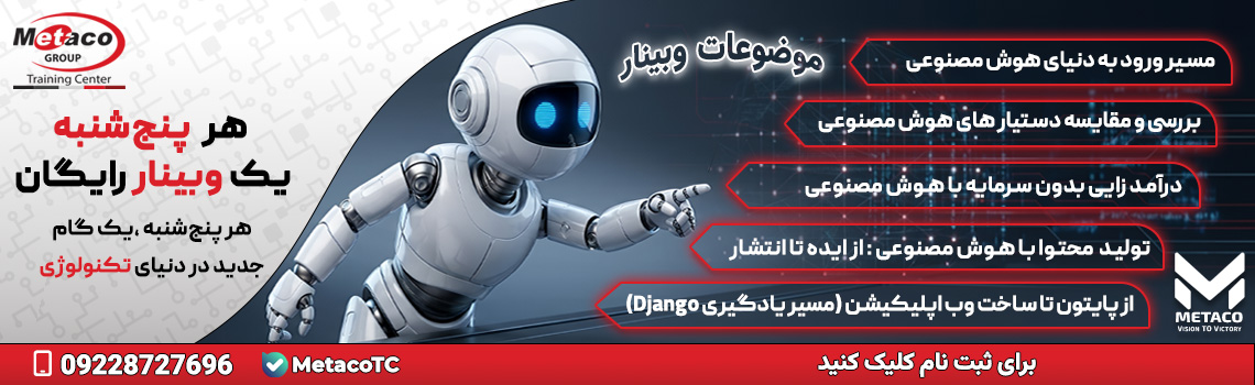 وبینار هدر1 وبینار هدر1