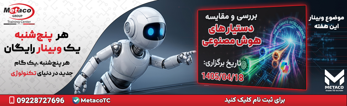 بنر هدر سایت وبینار 2(1) بنر هدر سایت وبینار 2(1)