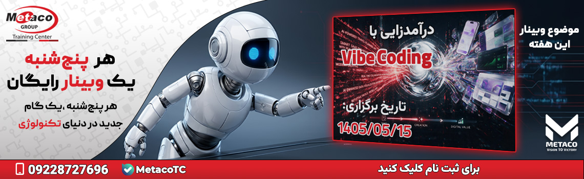 بنر هدر سایت وبینار 5