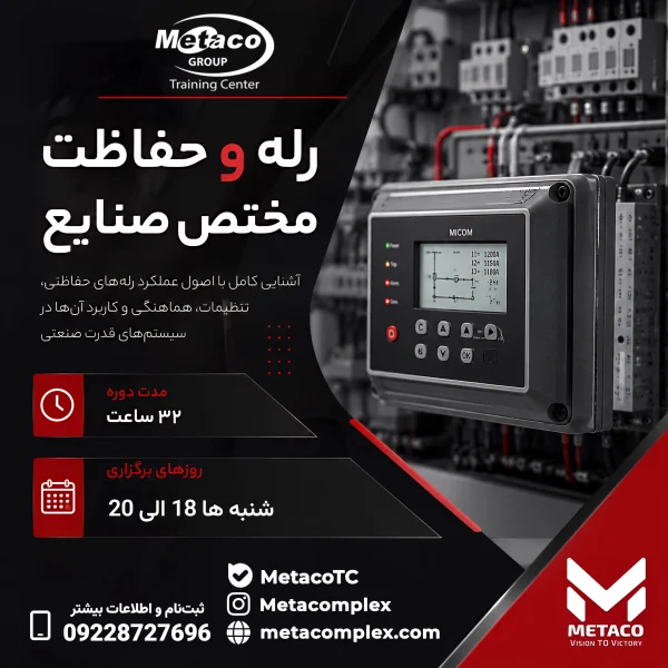 رله مختص صنایع